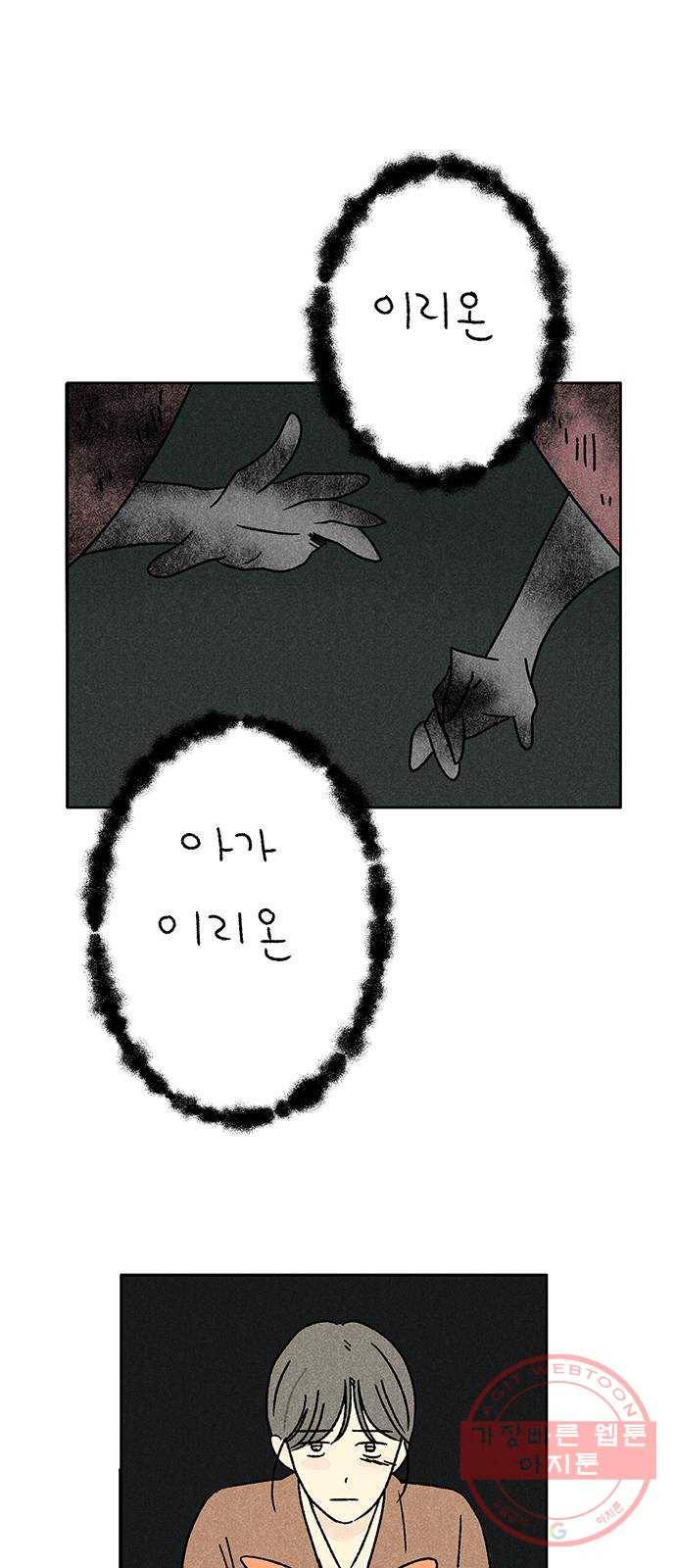 대신 심부름을 해다오 35화 39