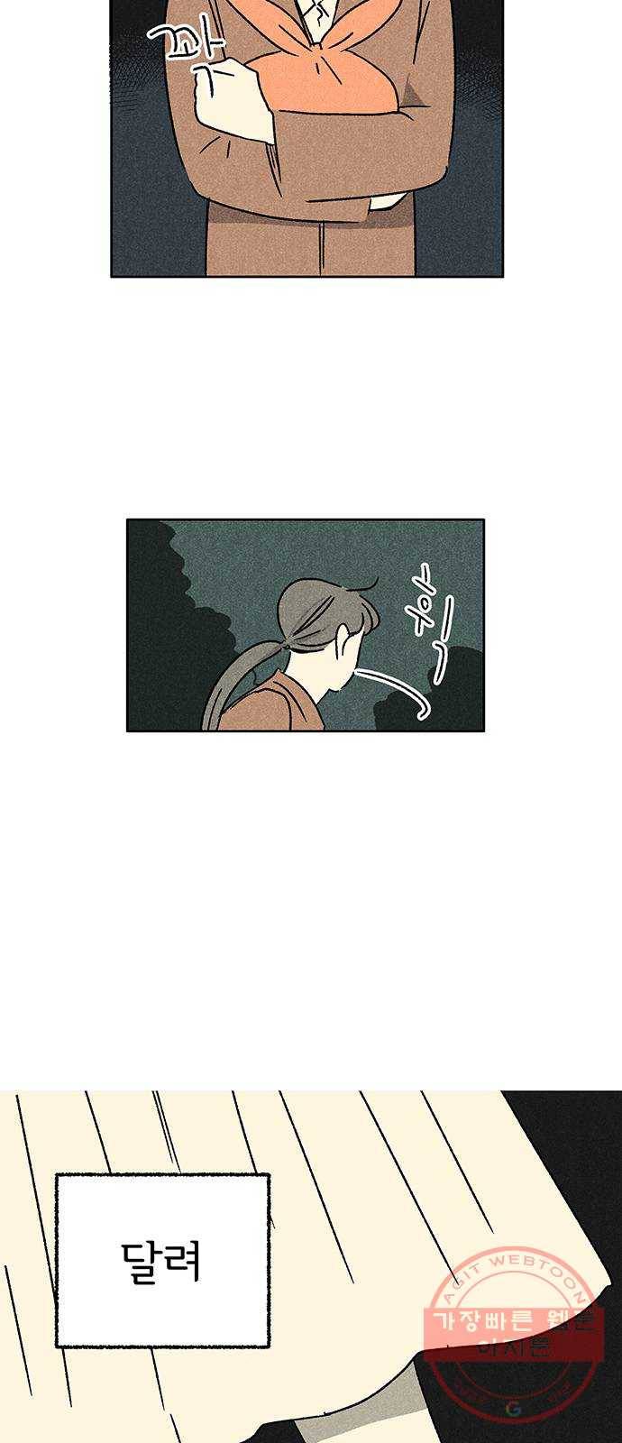 대신 심부름을 해다오 35화 40