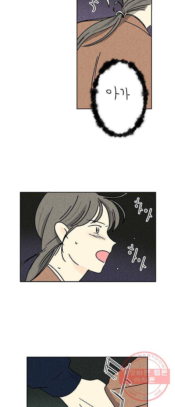 대신 심부름을 해다오 35화 43
