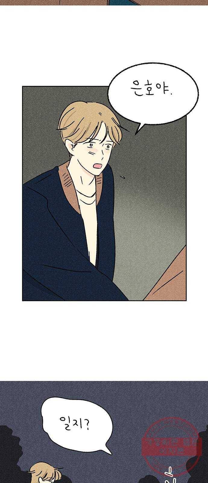대신 심부름을 해다오 35화 45