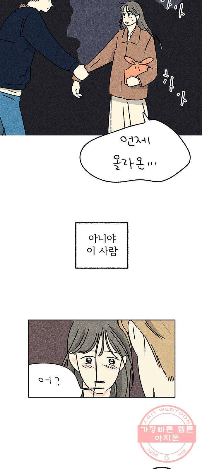 대신 심부름을 해다오 35화 46