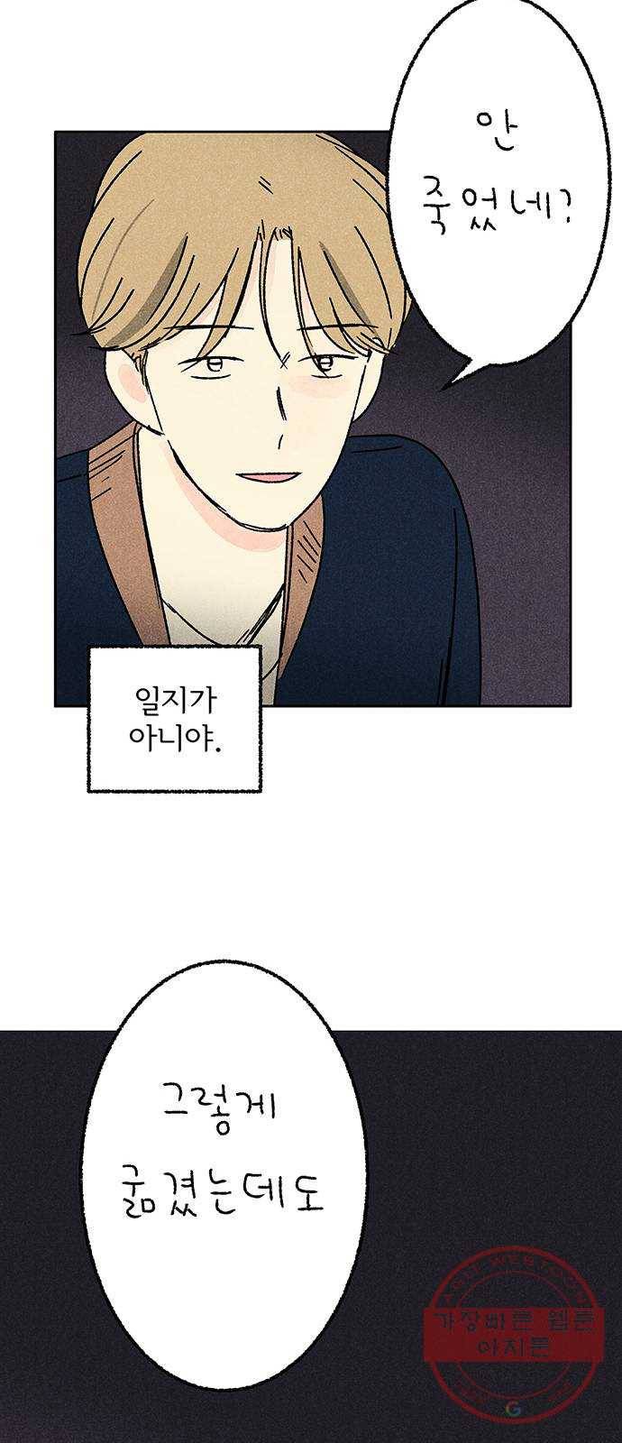대신 심부름을 해다오 35화 47