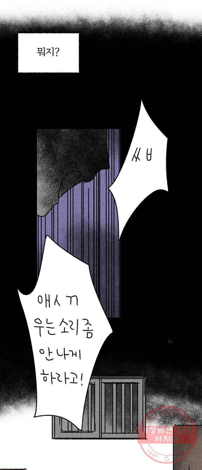 대신 심부름을 해다오 35화 49