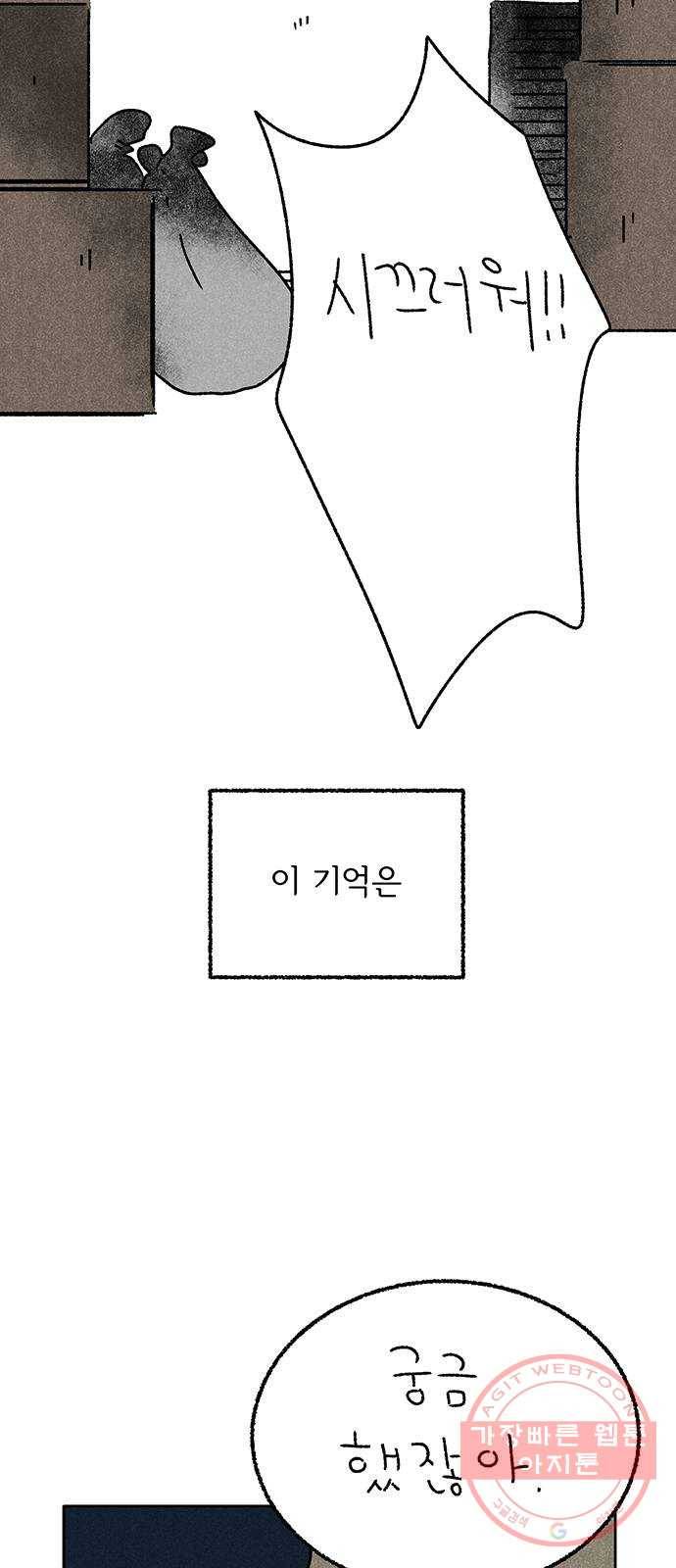대신 심부름을 해다오 35화 50