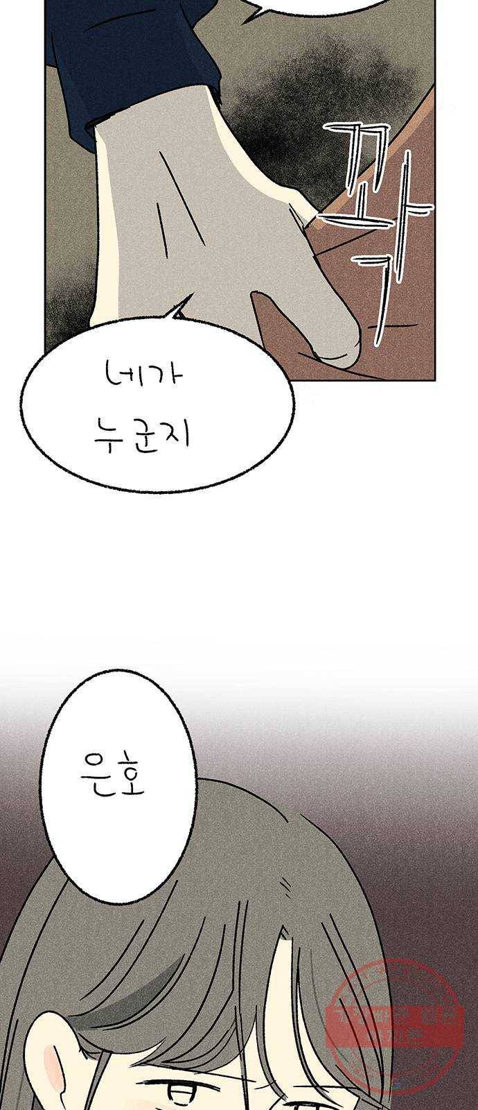 대신 심부름을 해다오 35화 51