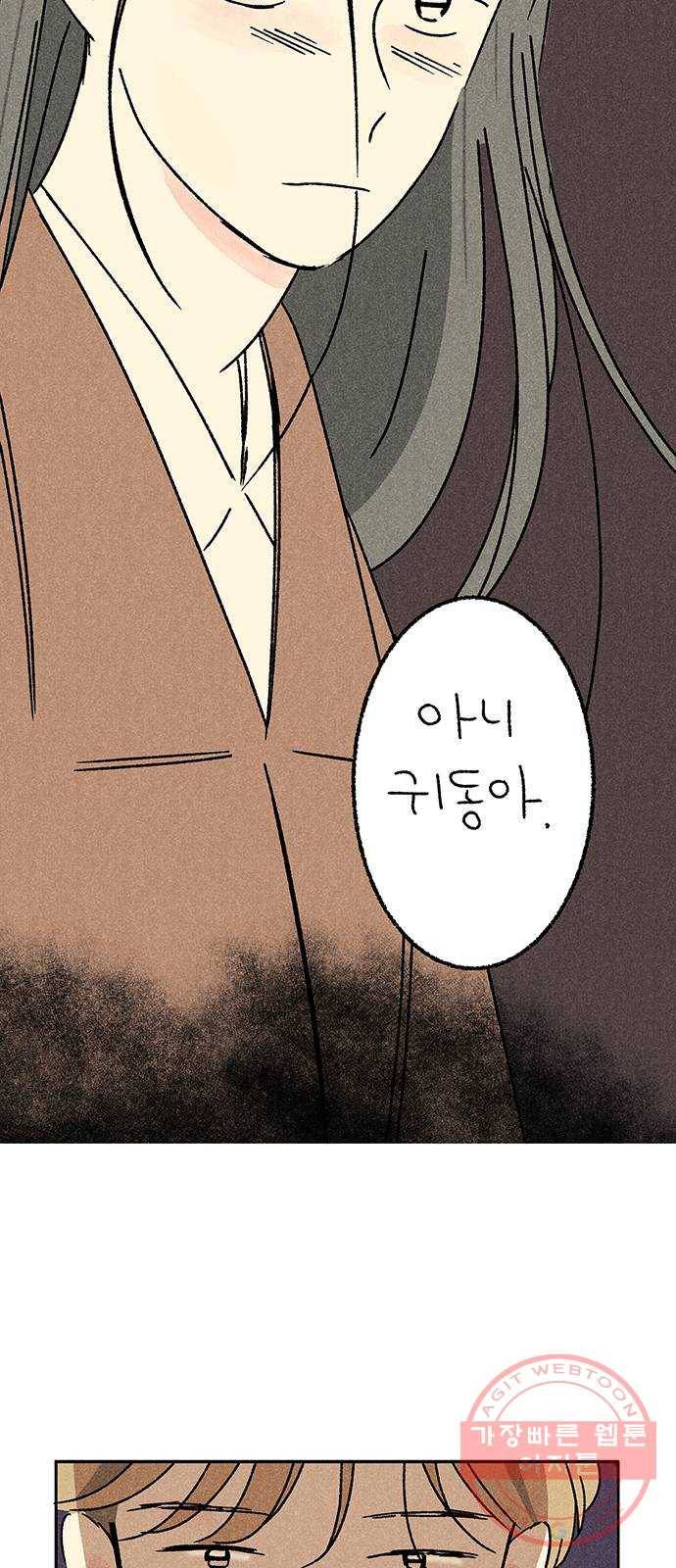 대신 심부름을 해다오 35화 52