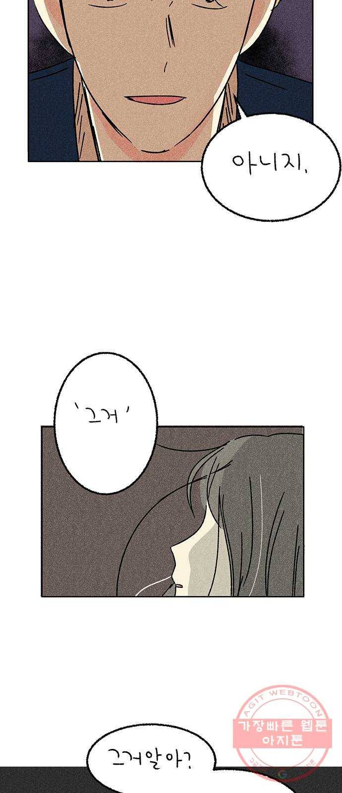 대신 심부름을 해다오 35화 53