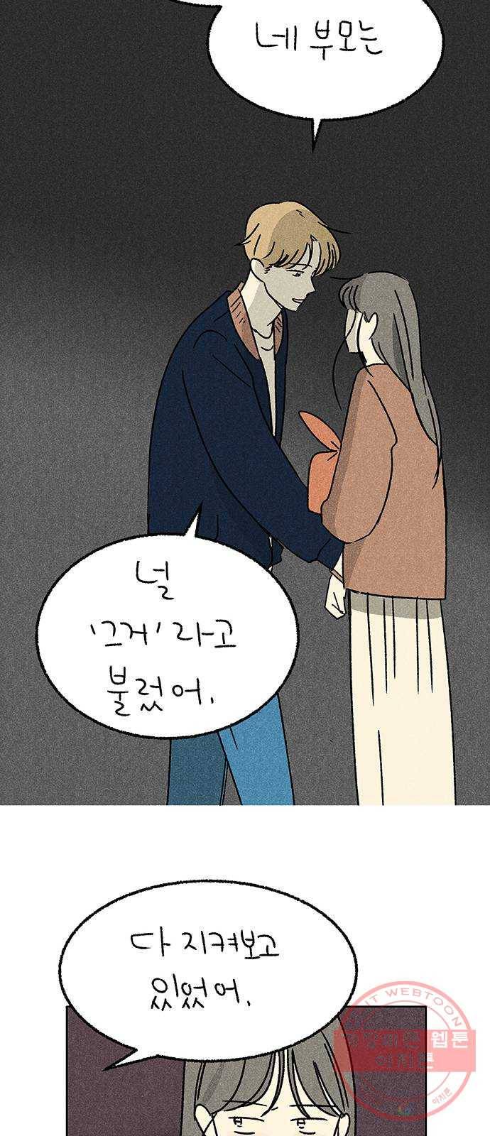 대신 심부름을 해다오 35화 54
