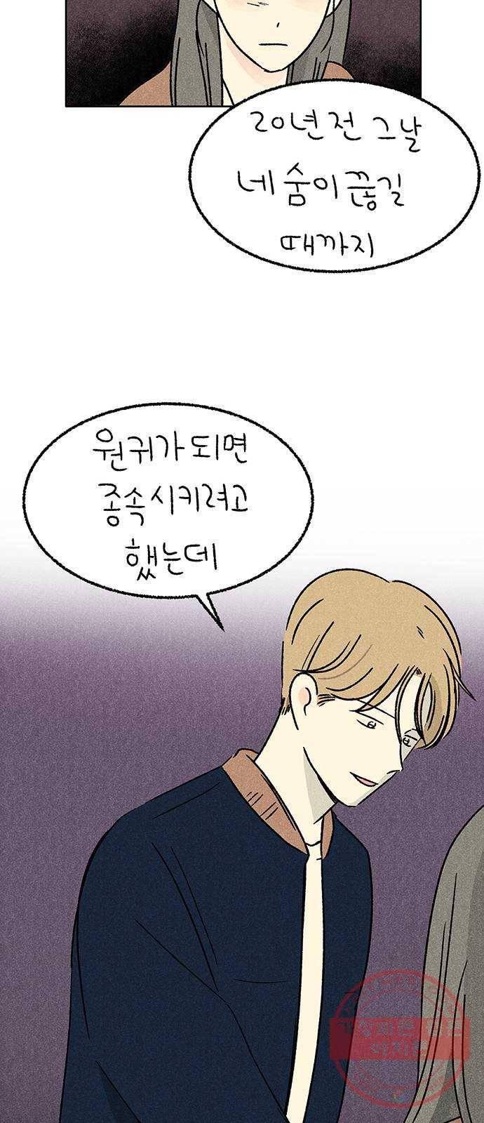 대신 심부름을 해다오 35화 55