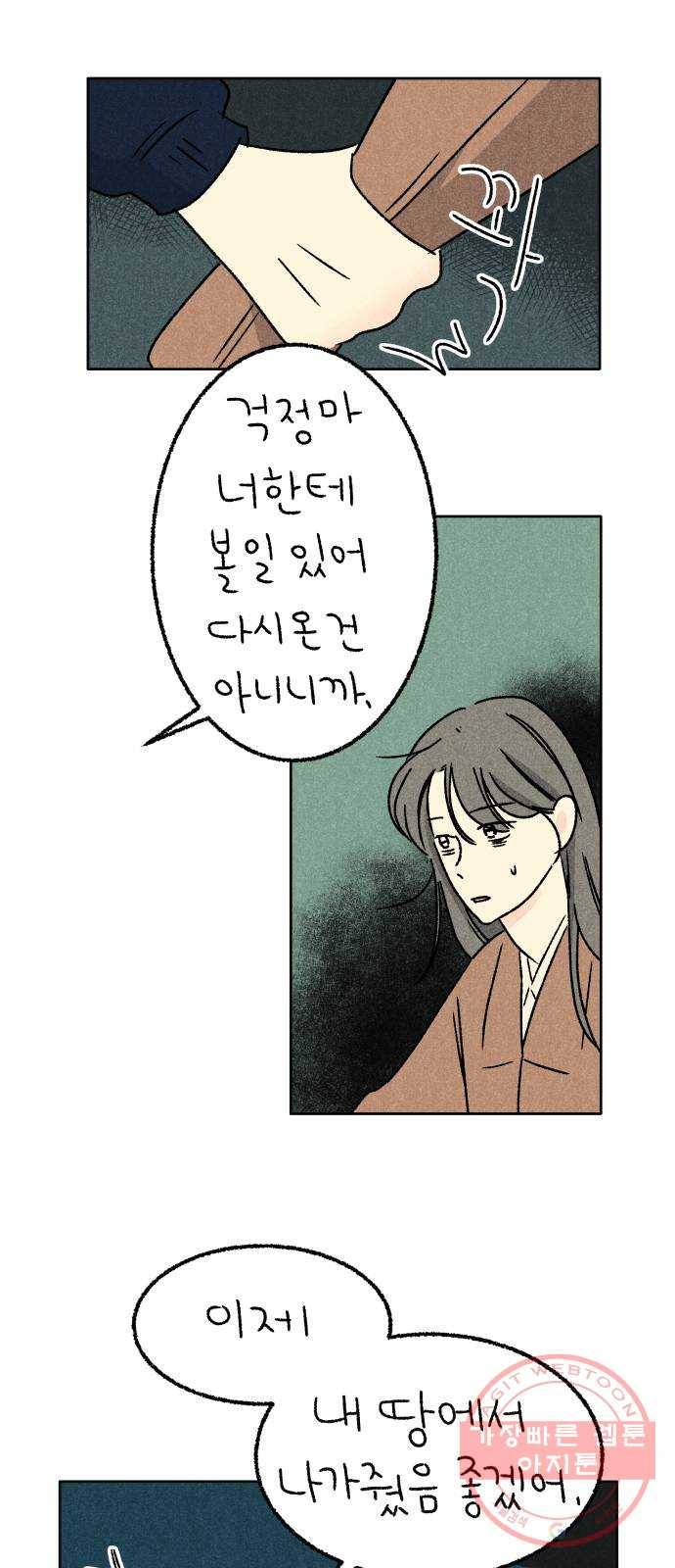 대신 심부름을 해다오 35화 57