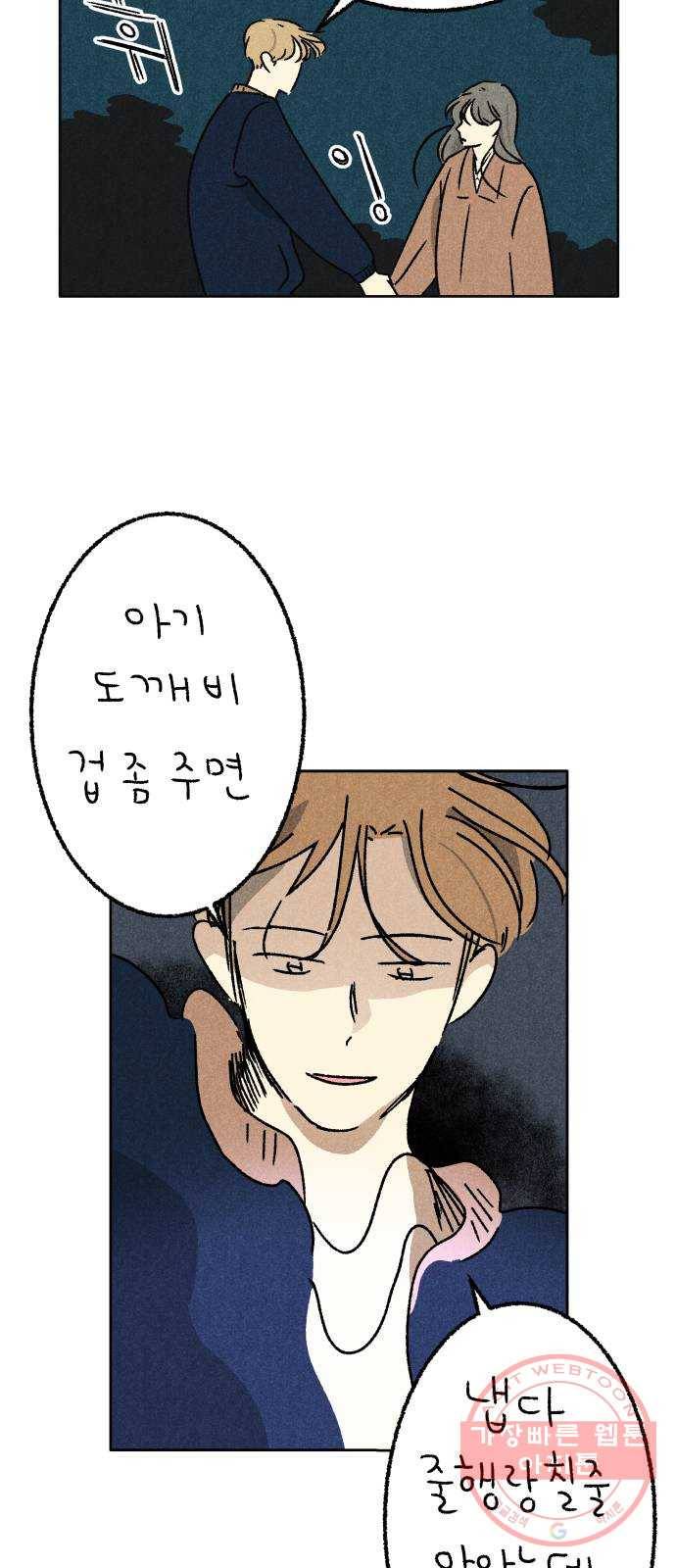 대신 심부름을 해다오 35화 58