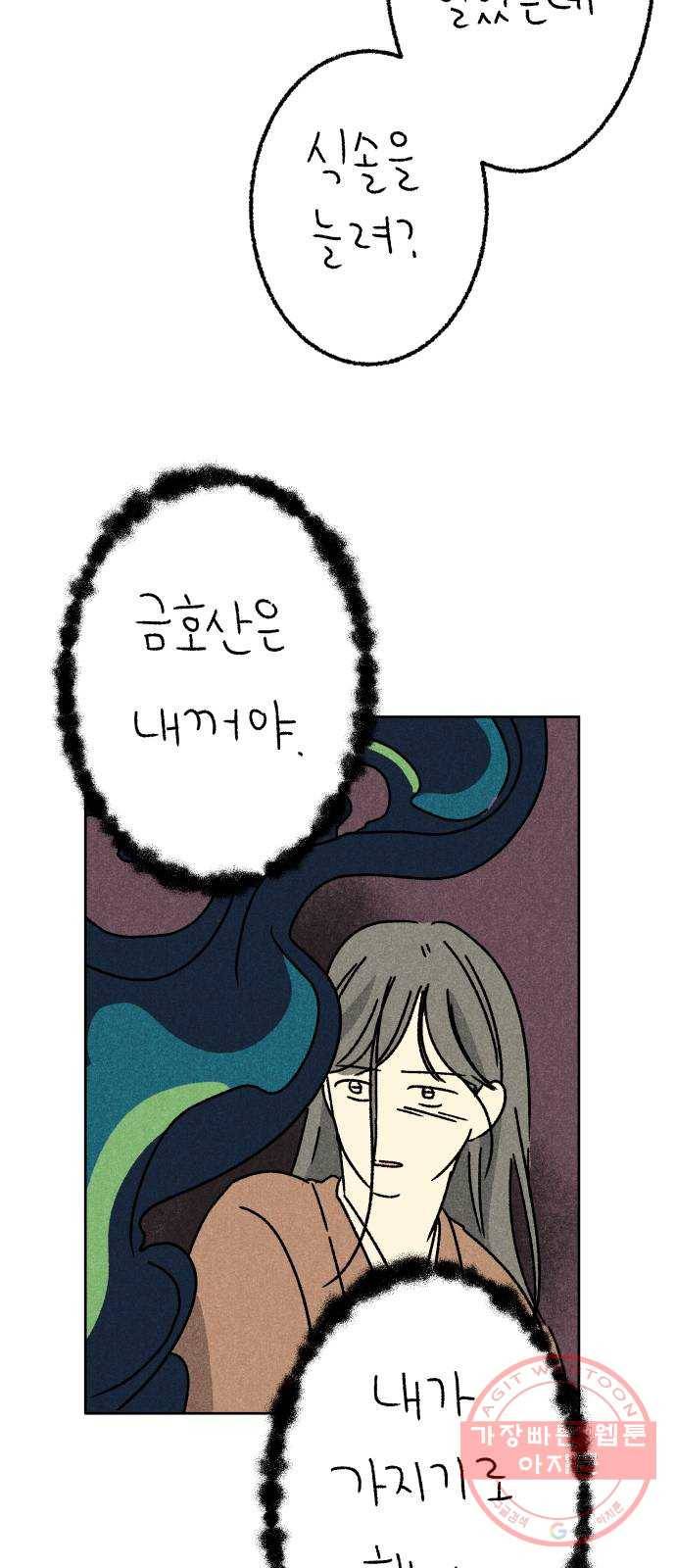 대신 심부름을 해다오 35화 59