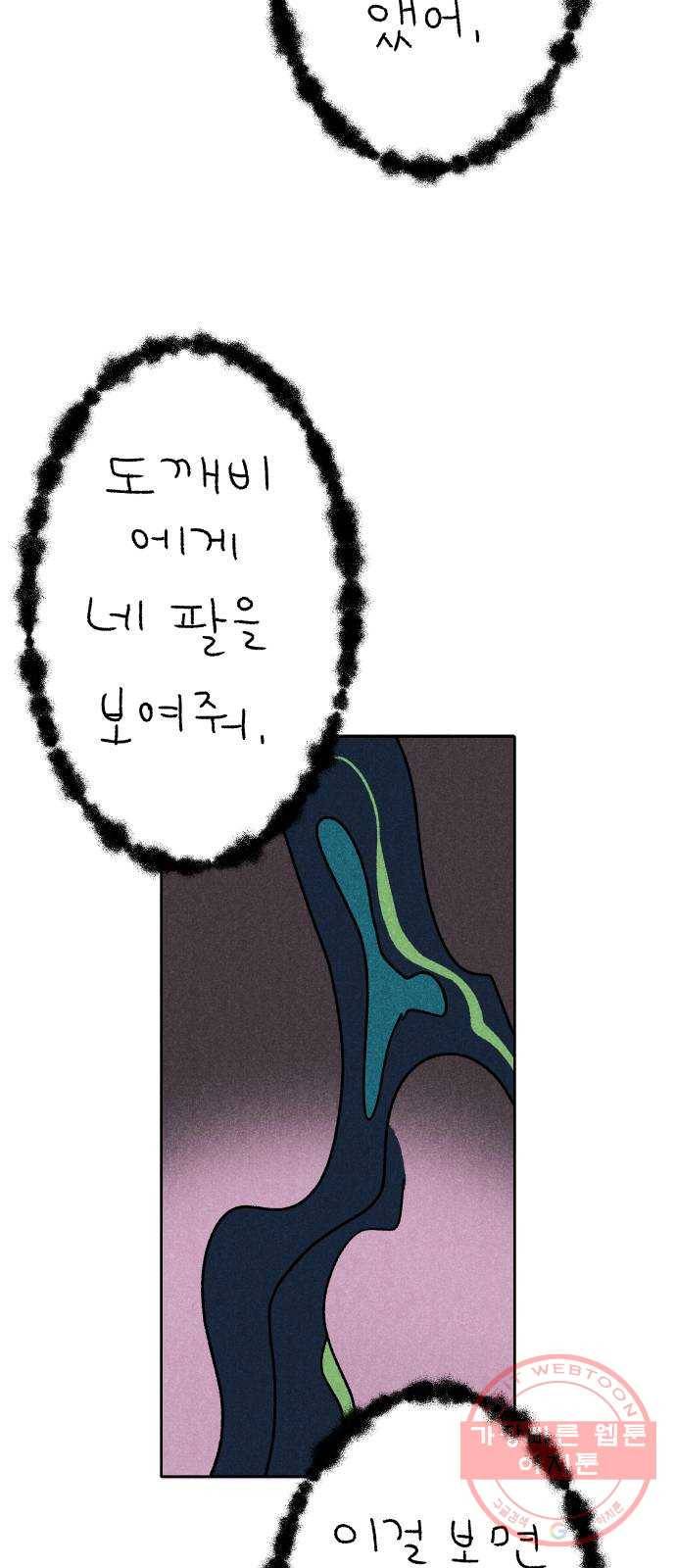 대신 심부름을 해다오 35화 60