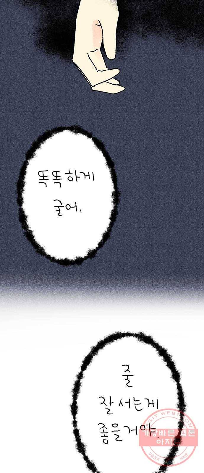 대신 심부름을 해다오 35화 62