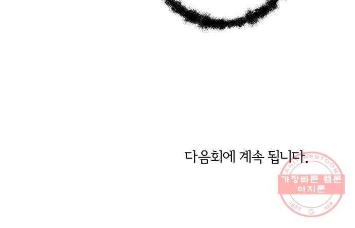 대신 심부름을 해다오 35화 63
