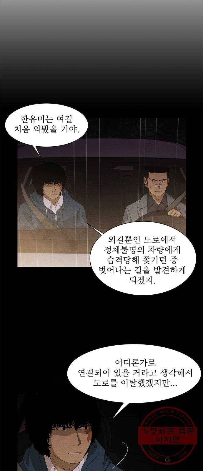 안식의 밤 101화 6