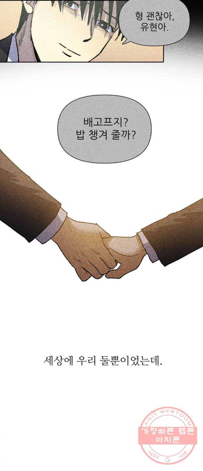 내가 키운 S급들 5화 : 회귀 4