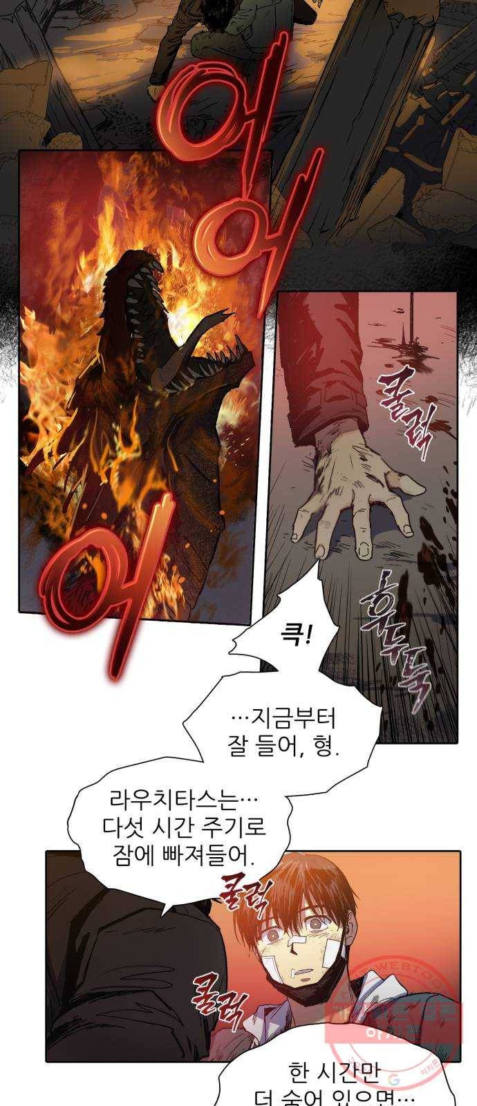 내가 키운 S급들 5화 : 회귀 7