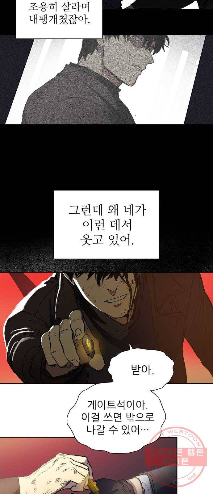 내가 키운 S급들 5화 : 회귀 9