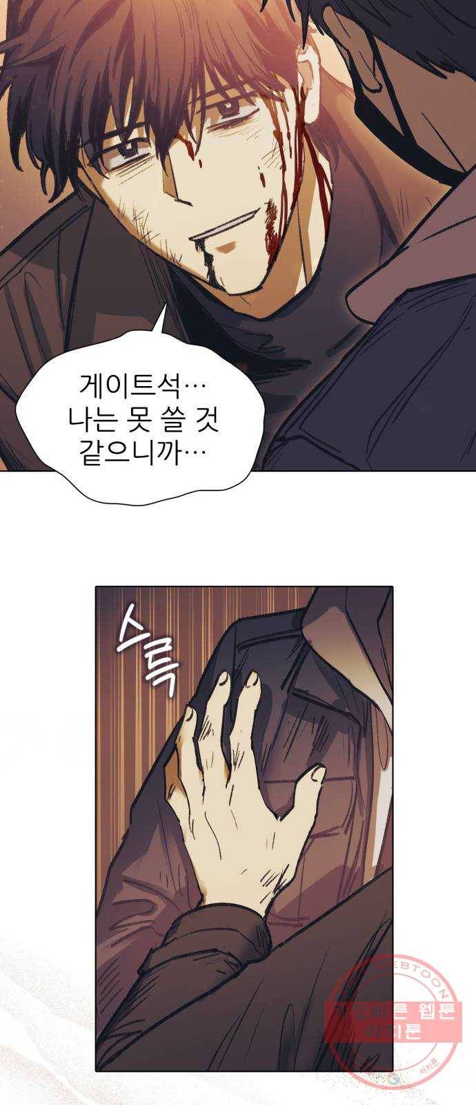 내가 키운 S급들 5화 : 회귀 12