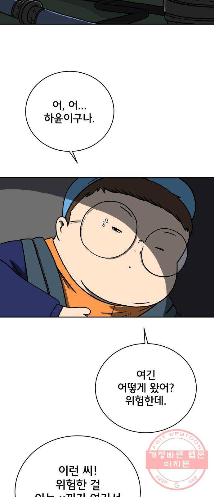 위아더좀비 42화 철부지3 - 집으로 가는 길 2