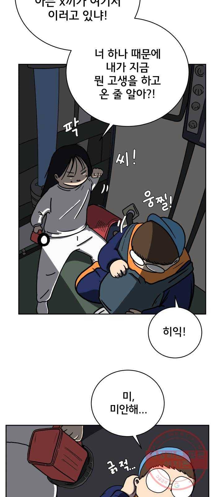 위아더좀비 42화 철부지3 - 집으로 가는 길 3