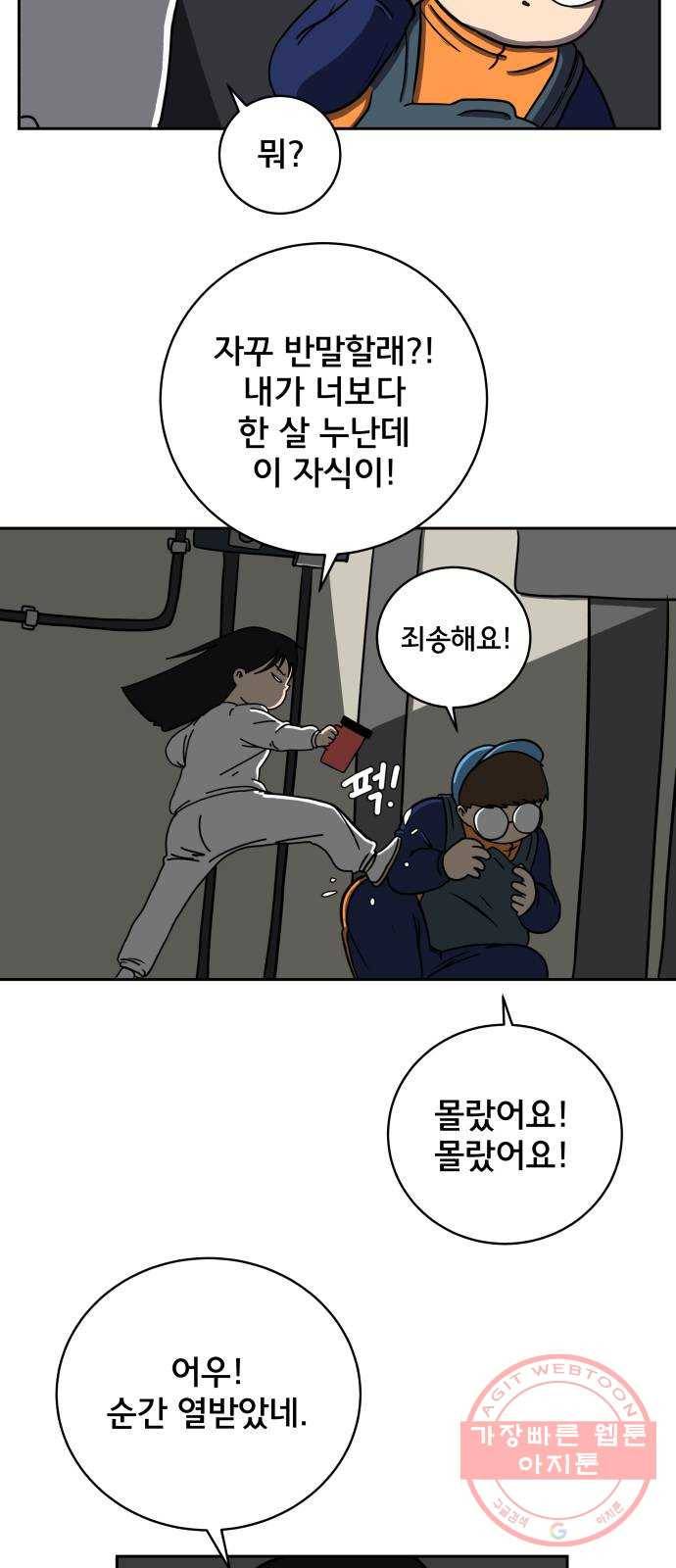 위아더좀비 42화 철부지3 - 집으로 가는 길 4