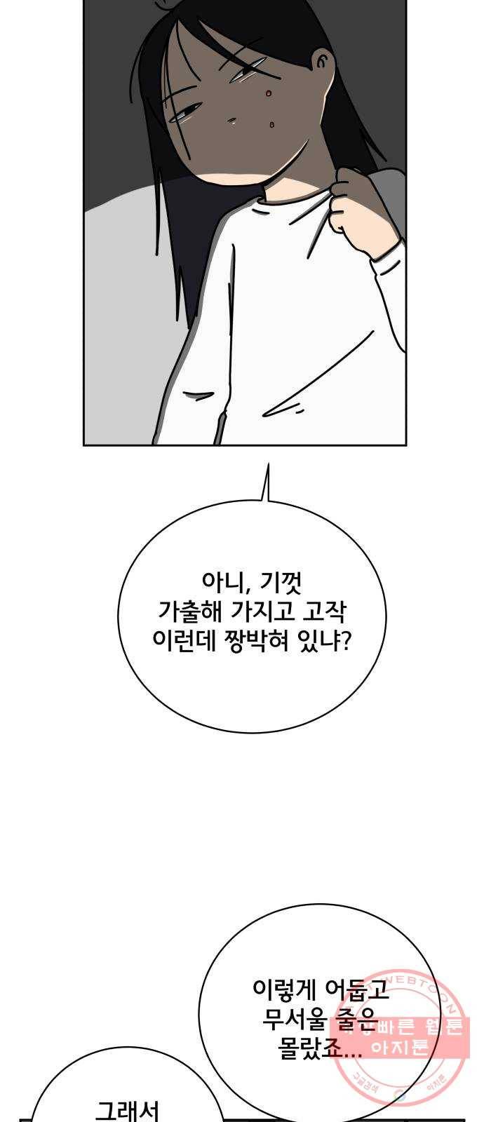 위아더좀비 42화 철부지3 - 집으로 가는 길 5