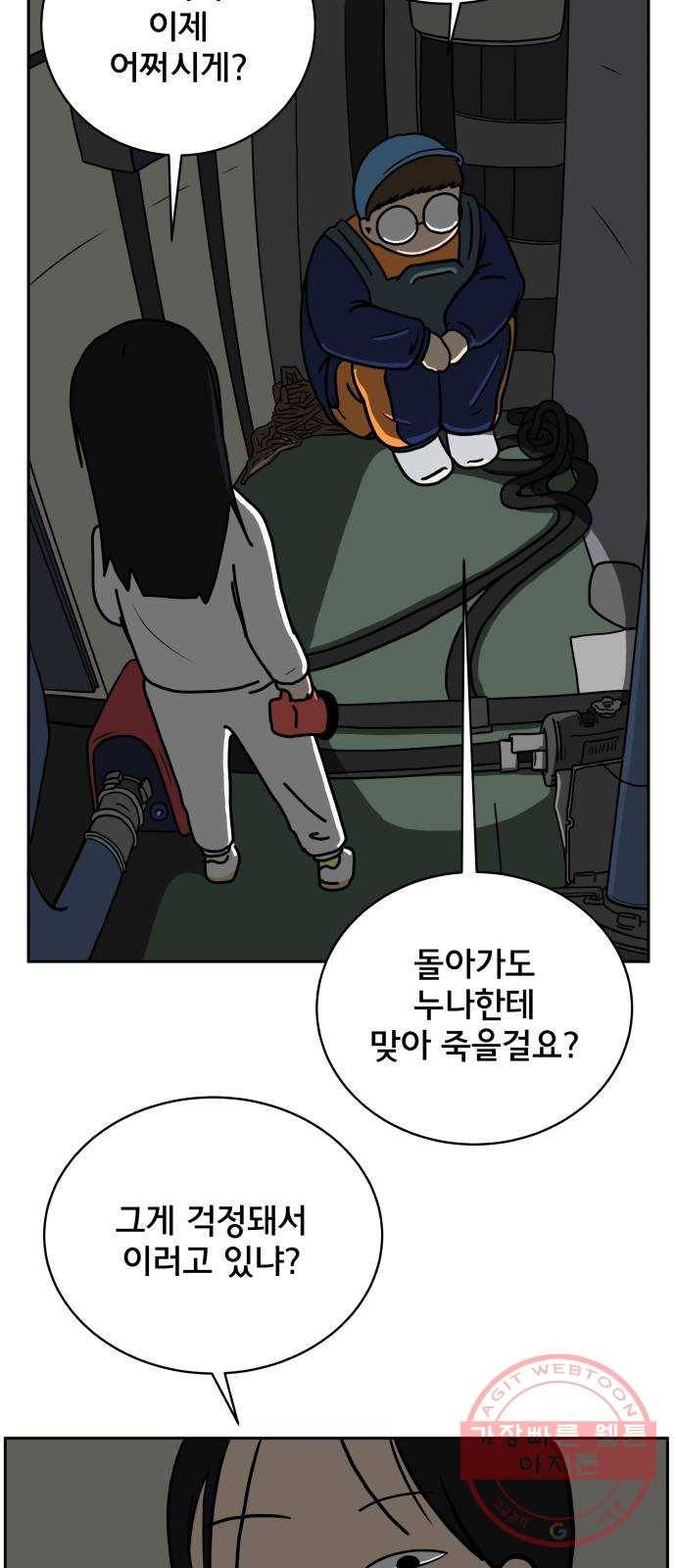 위아더좀비 42화 철부지3 - 집으로 가는 길 6