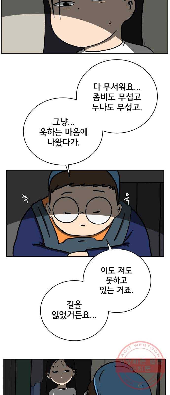 위아더좀비 42화 철부지3 - 집으로 가는 길 7