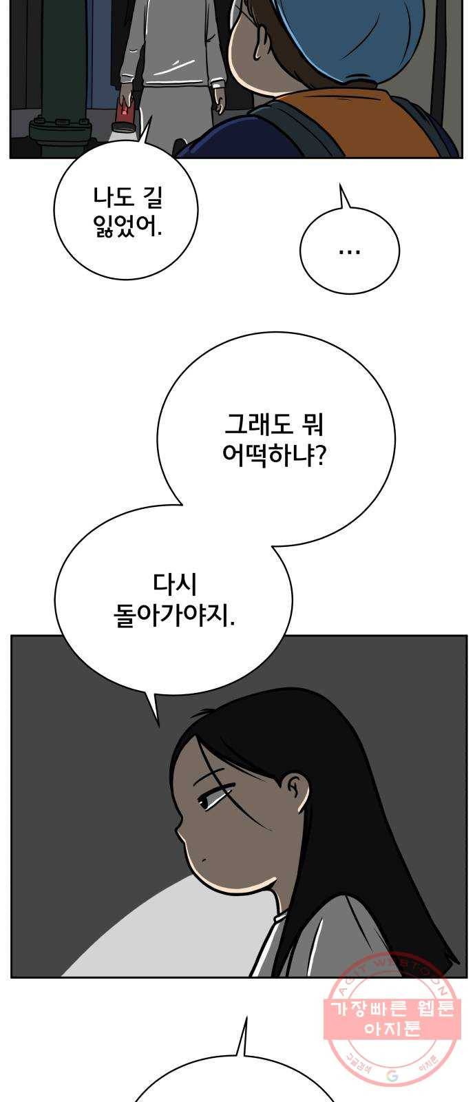 위아더좀비 42화 철부지3 - 집으로 가는 길 8