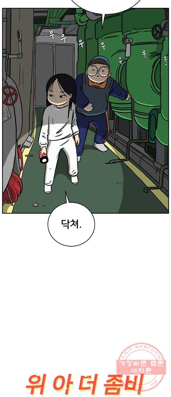 위아더좀비 42화 철부지3 - 집으로 가는 길 10