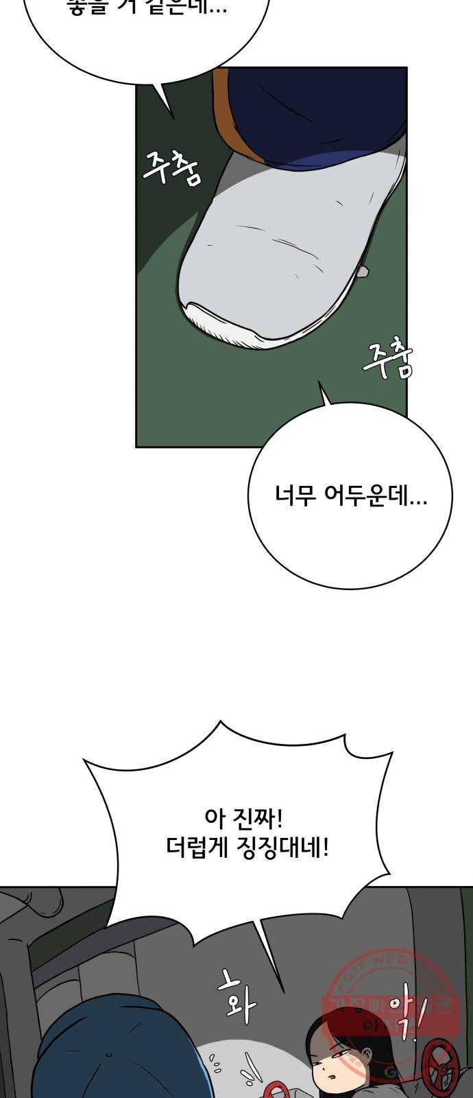 위아더좀비 42화 철부지3 - 집으로 가는 길 12