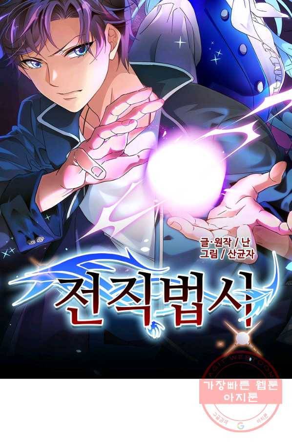 전직법사 574화 7