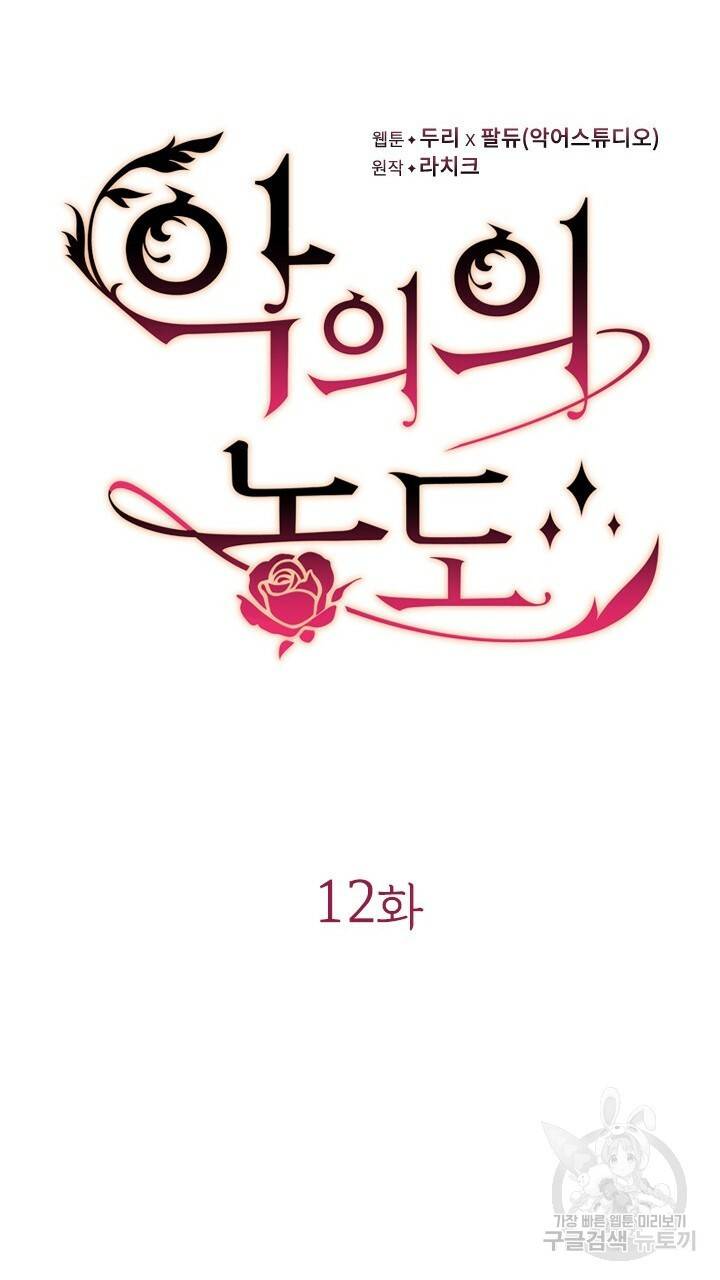 악의의 농도 12화 17
