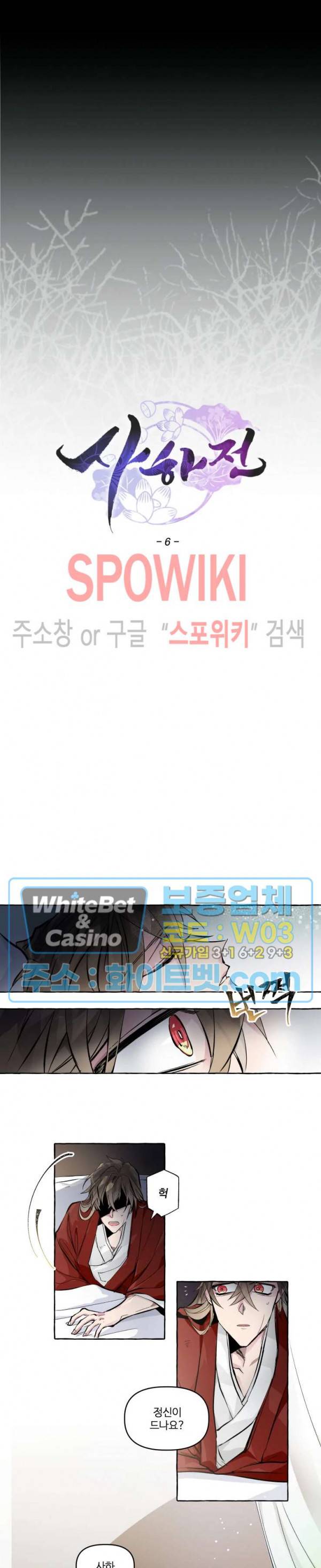 사하전 6화 4