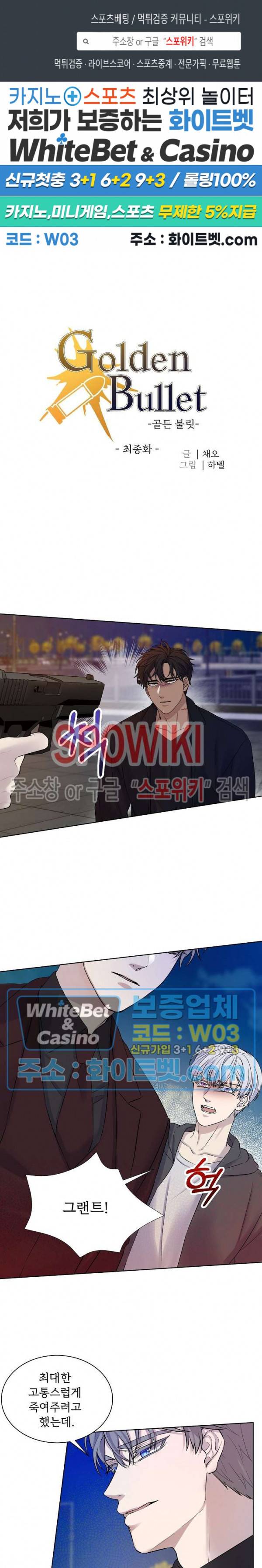 골든 불릿 23화 최종화 1
