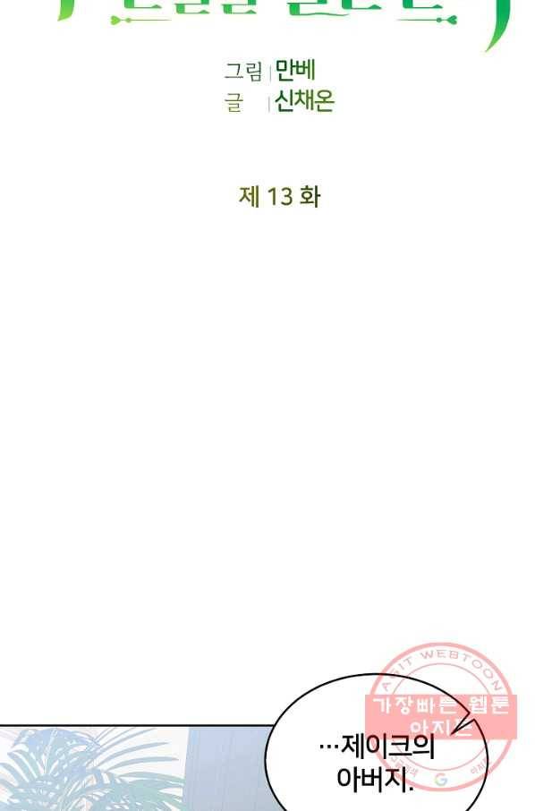 꼬마 영애님은 주연들을 길들인다 13화 2