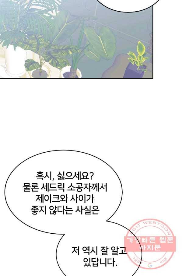 꼬마 영애님은 주연들을 길들인다 13화 3