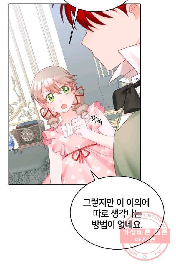 꼬마 영애님은 주연들을 길들인다 13화 4