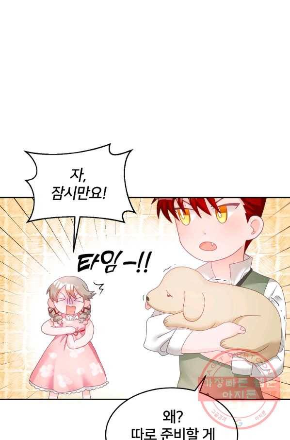 꼬마 영애님은 주연들을 길들인다 13화 8