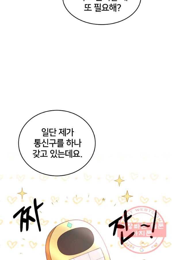 꼬마 영애님은 주연들을 길들인다 13화 9