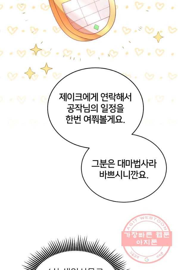 꼬마 영애님은 주연들을 길들인다 13화 10