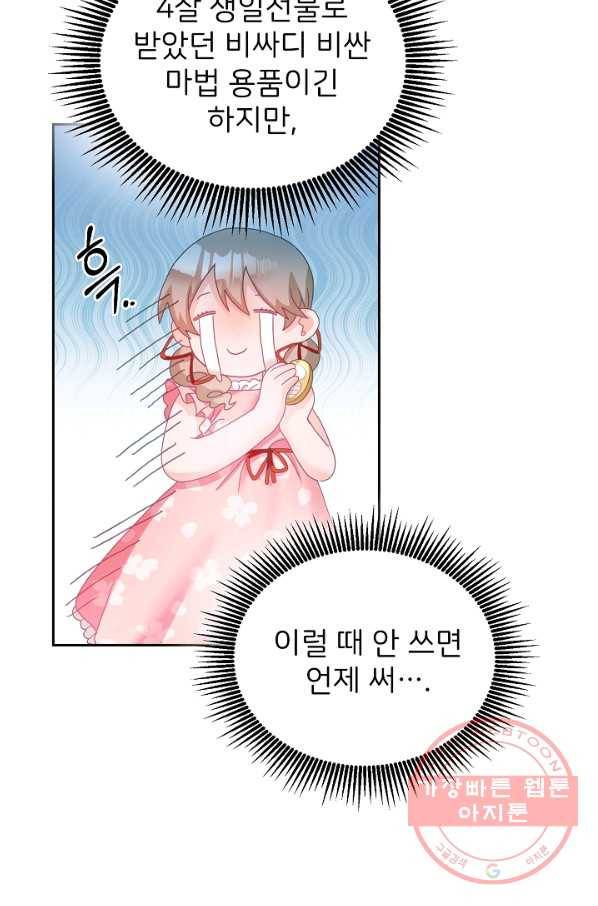 꼬마 영애님은 주연들을 길들인다 13화 11