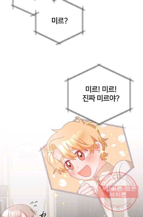 꼬마 영애님은 주연들을 길들인다 13화 13
