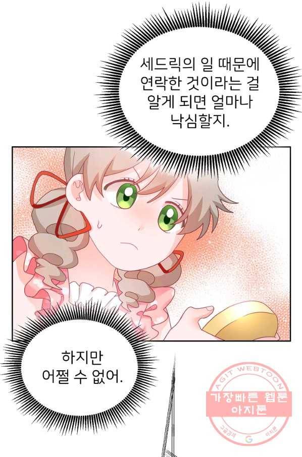 꼬마 영애님은 주연들을 길들인다 13화 15
