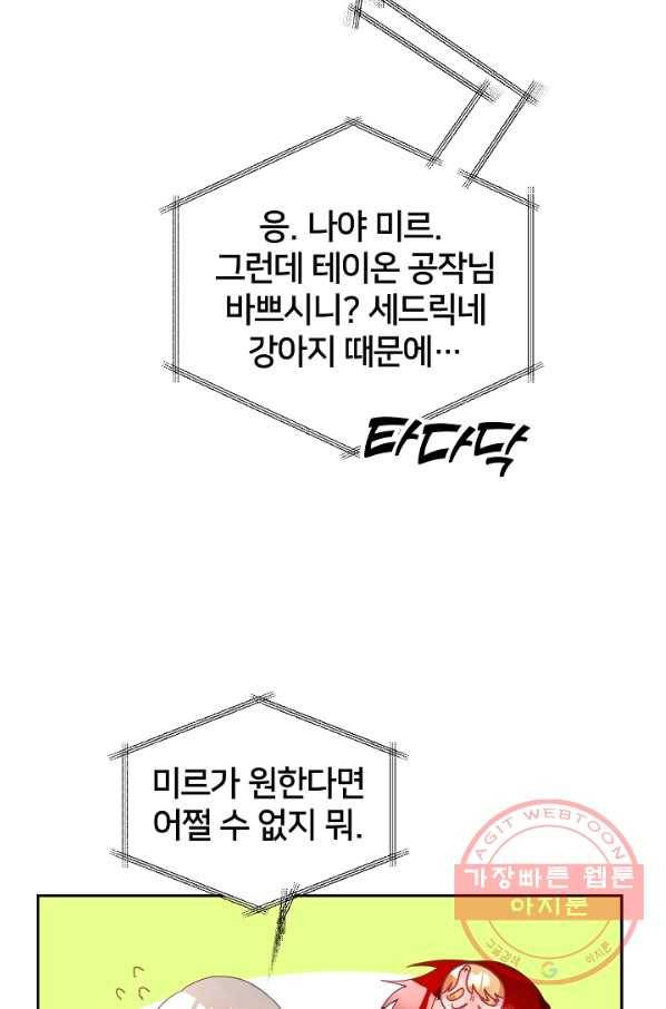 꼬마 영애님은 주연들을 길들인다 13화 16