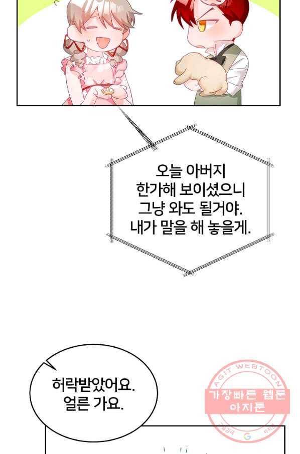 꼬마 영애님은 주연들을 길들인다 13화 17