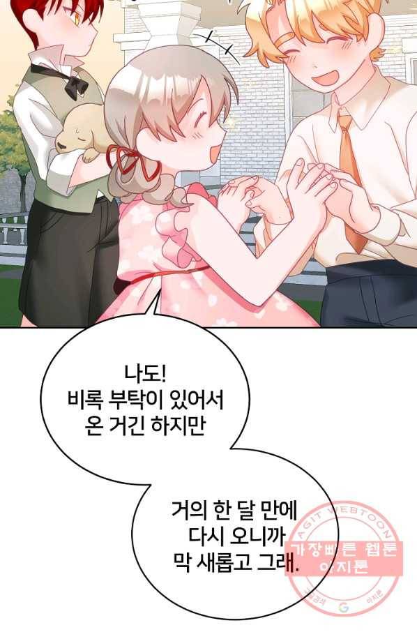 꼬마 영애님은 주연들을 길들인다 13화 23