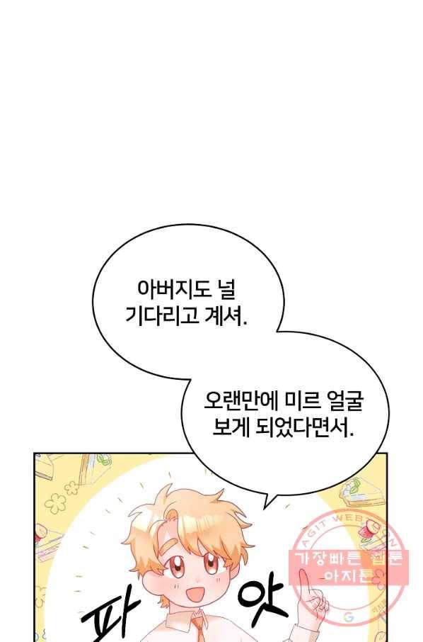 꼬마 영애님은 주연들을 길들인다 13화 24